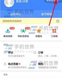 高德地图组词怎么删除
