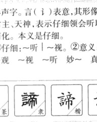 谛组词和拼音(谛组词和拼音部首)