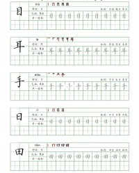 耳目的目组词(耳目的目组词怎么组)