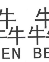 犇组词(犇组词组和拼音怎么写)