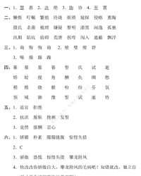 挽组词语