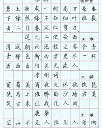 硬笔书法字怎么组词