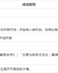 开天辟地的辟怎么组词