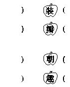 正经的正字怎么组词啊