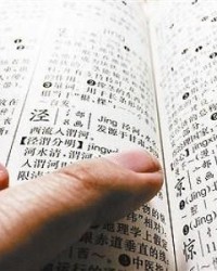 净该怎么组词