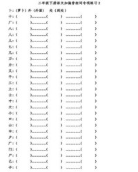捌怎么组词(笁怎么组词)