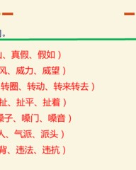 假怎么组词(假怎么组词语和拼音)