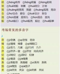 ji几怎么组词