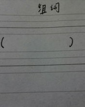 脸开头怎么组词