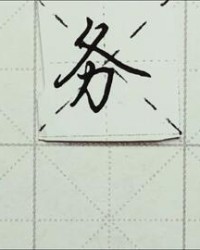 广字头的的字怎么组词