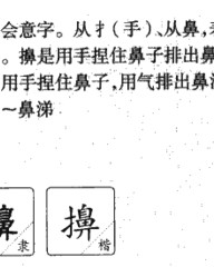 捏字怎么组词(捏字怎么组词语)