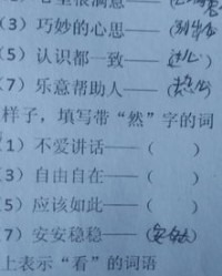 爱上的上字怎么组词