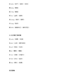 割草的割组词(尾巴的尾怎么组词)