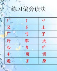 户加偏旁组词(反加偏旁组词)