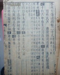 左传的传可以怎么组词