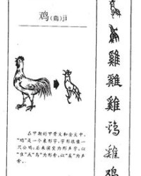 鸡的拼音怎么写组词