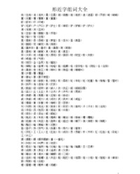 已经的已怎么组词(已经的已咋组词)