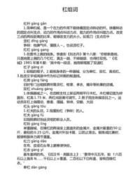 杠怎么组词(檐怎么组词)