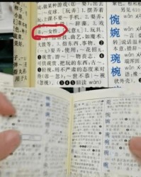 怠怎么组词(袢怎么组词)