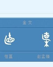 直接的直怎么组词的