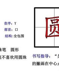 圆珠笔的圆组词(圆珠笔的圆组词怎么组)