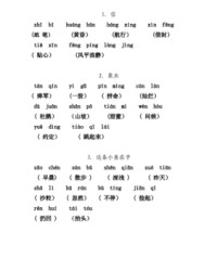 藓的组词(藓的组词拼音部首)