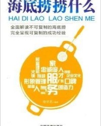 捞海底捞的捞怎么组词