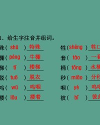 特殊的殊组词(特殊的殊组词部首)