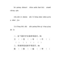 旁可以加什么偏旁组词(旁可以组成什么字)