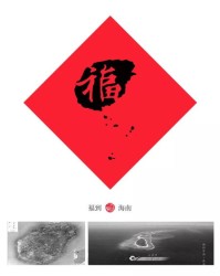 仿佛的福可以怎么组词