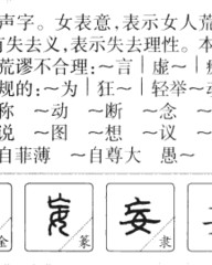 妄字组词(妄字组词和部首)