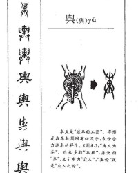 舆可以怎么组词