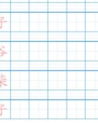 三经的经怎么组词