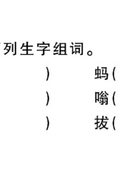 拔组词部首(拔字组词和部首)
