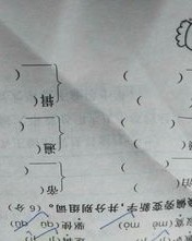 四声分怎么组词