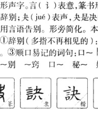 决的拼音和组词(决的拼音和组词怎么写)