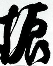 摇动的窑怎么组词