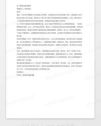 我申请的申组词怎么写