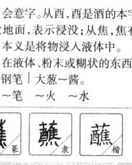 蘸怎么组词(蘸怎么组词组)