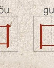 氐加偏旁组词(氐加偏旁组词降什么)