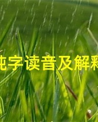 败字组词(败的组词怎么组)