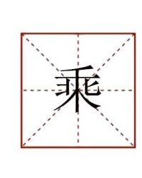 兴怎么组词语(兴怎么组词语一年级下册)