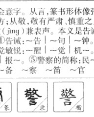 诫组词和拼音(诫组词和拼音部首)