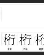 巡逻的刑怎么组词