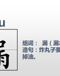 漏拼音组词(漏组词拼音怎么写)