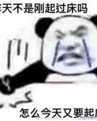 睁眼的睁该怎么组词