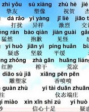 当四音怎么组词