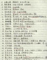 成绩的组词怎么写日记