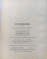神州大地的神州怎么组词
