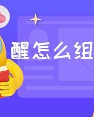 醒怎么组词(醒怎么组词?)